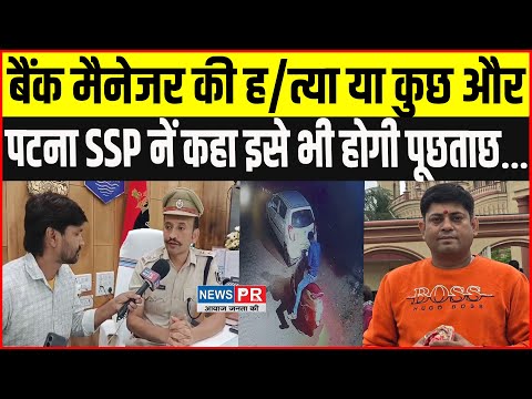 Bank manager का ह/त्या या कुछ और पुलिस करेगी इन लोगों से पूछताछ, पत्नी भी...