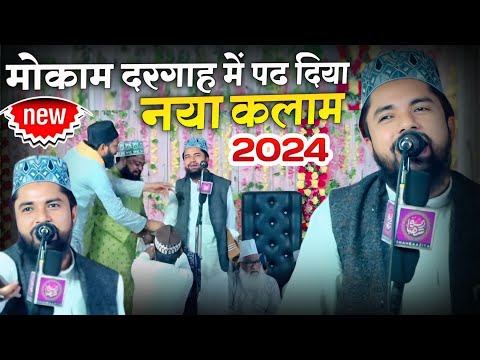 आ गई बिलकुल नई Naat Sharif | Zakir Ismaili New Naat Sharif 2024 | Moqam Dargah Sharif