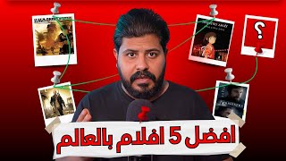 خمس أفلام لازم تشوفها في الصيف الحار!
