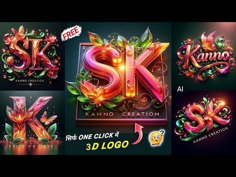 सिर्फ One Click में 😱 3D Logo Kaise Banaye | Best Ai Logo Generator Free | How To Make 3D Logo | Ai