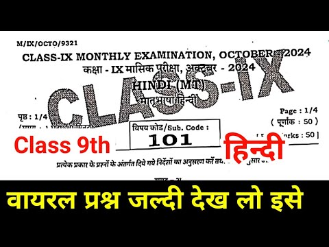 21 October 9th Hindi Ka Paper Monthly Exam 2024 || Hindi 9th 21 October Ka Original Question 2024