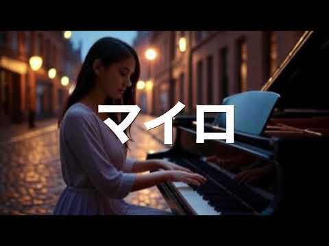 ニコチン中毒 feat.あおきさん - Lo-fi mix