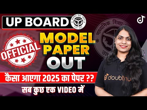 UP Board 2025 | UP Board Official Model Paper Out | कैसा आएगा 2025 का पेपर? सब कुछ एक Video में