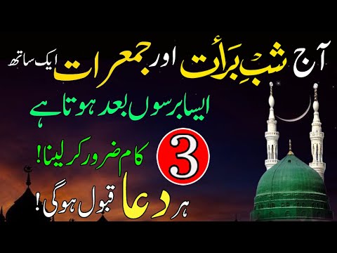 Shab e Barat Jumerat Ka Urgent Best Special & Powerful Wazifa For Hajat | Success, Jumerat Ka Wazifa