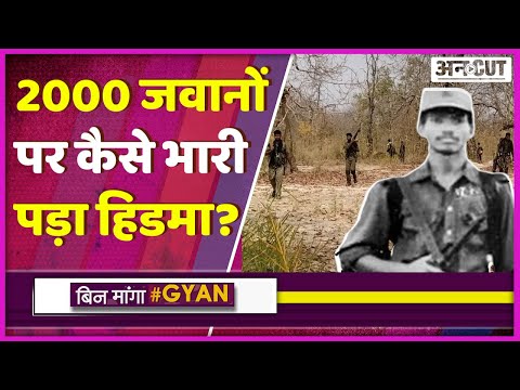 Attack के पीछे है Naxal Commander Madvi Hidma का दिमाग, 40 लाख का इनाम, 2000 जवानों पर पड़ गया भारी