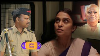 पहा पोलिस कसे साक्षी ला व्हॅन मधून फरपटत गेले कायमची जन्म ठेप Tharl Tar Mag उद्याचा भाग Star Pravah