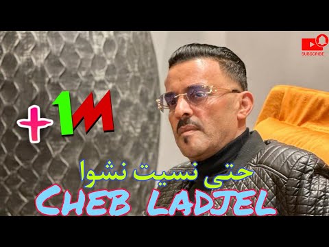 Cheb Adjel New Live 2023-Hata Nsit Nachewa (حتى نسيت نشوا ) avec Habibou belaidoni