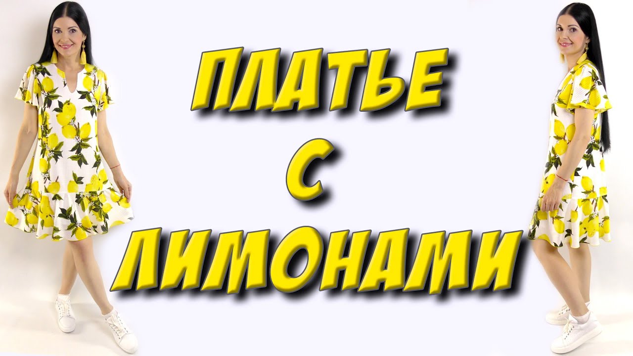 Как сшить платье с вырезом? Обработка люкс