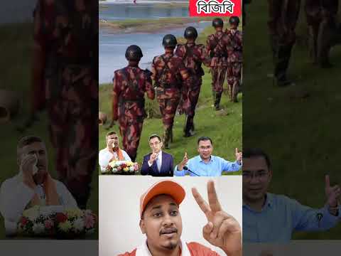 বাংলাদেশ বিজিবি একশন শুরু সীমান্তে #bangladesharmy #stitchtricks #army #diynstitch #duet #downtools