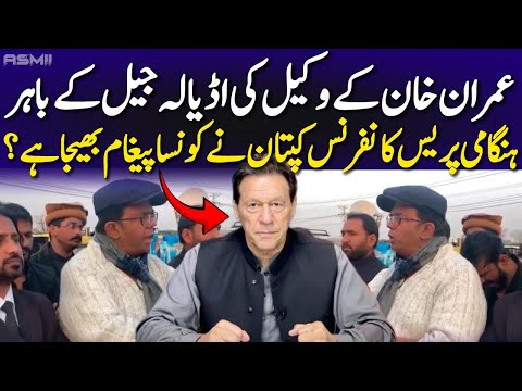 Imran Khan's Lawyer Faisal Chaudhry Strong Media Talk outside Adiyla Jail