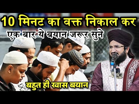 10 Minute Ka Time Nikal Kar Ekbar Ye Bayan Jarur Sune | New Taqreer Mufti Salman Azhari