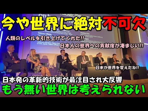 【海外の反応】「日本が世界を豊かにしている！」世界を席巻する日本発の技術が再び注目され大きな話題に！！