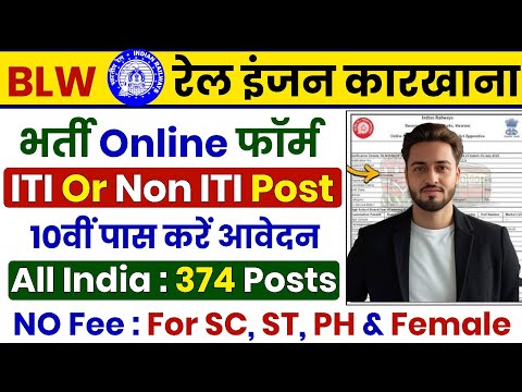 Railway BLW Apprentice Online Form 2025 | Railway BLW Ka Form Kaise Bharen | Fill Railway BLW Form