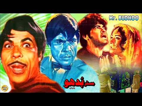 MR. BUDHO (1973) - RANGEELA, DEEBA, QAVI, SAIQA, ADEEB - OFFICIAL PAKISTANI MOVIE