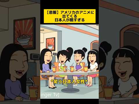 【悲報】アメリカのアニメに出てくる日本人が酷すぎる