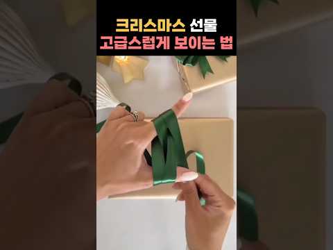 크리스마스 선물 포장 쉽게 하는 방법