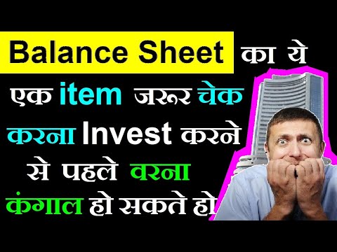 Balance Sheet का ये एक item जरूर चेक करना Invest करनेसे पहले वरना कंगाल होजाओगे🔴contingent liability