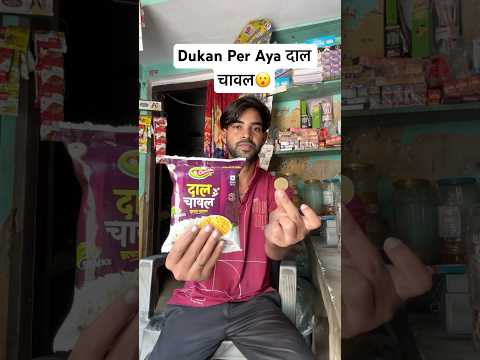 Dukan Per Aya दाल चावल😮#shorts #youtubeshorts #minivlog