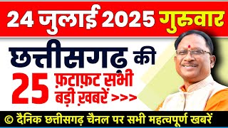 Chhattisgarh Samachar : CG News Today, Chhattisgarh News, CG News, CG Latest News Today, IBC 24 CG