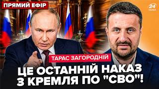 ⚡️ЗАГОРОДНІЙ: Наказ Путіна по Донбасу РВЕ МЕРЕЖУ! МАСОВІ ЧИСТКИ по всій РФ. ПЕКЛО на заправках