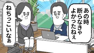 最終面接の面接官が「昔フッた男」で質問がねちっこい【アニメ】