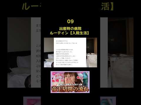 【入院生活】出産時の病院でのルーティン08 #シングルマザー  #shorts