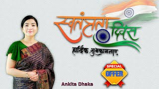 स्वतंत्रता दिवस की हार्दिक शुभकामनाएं 15 August offer #VasuConcept #AnkitaDhaka