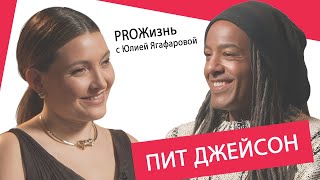 Пит Джейсон: Чем больше денег даешь бывшей жене, тем больше она требует