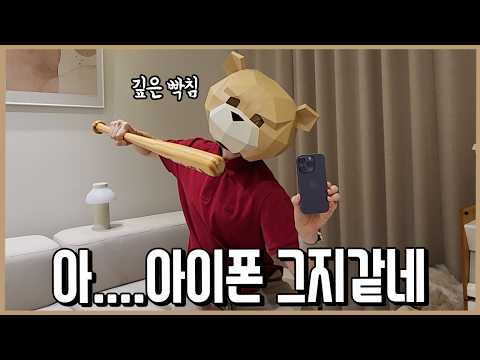 20년간 삼성폰 쓰다가 아이폰으로 갈아탄 리얼후기 (갤럭시 혈압주의)