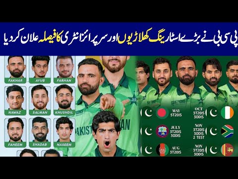 پی سی بی نے خطرناک کھلاڑیوں جس میں کہی لاجواب چہرے شامل فورن بلا لیا گیا پاور ہیٹر سپیڈ گن شامل