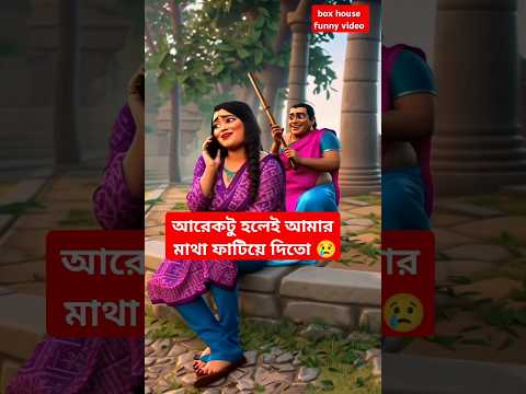 সামান্য চকলেটের জন্য মা আমাকে মারতে আসলো 😱😀 ফানি funny video #funny #comedy #shorts #youtubeshorts