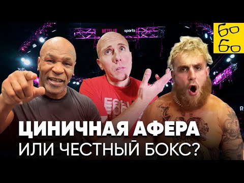 МАЙК ТАЙСОН — ДЖЕЙК ПОЛ! Конкурентный бой или трэш-постановка? Превью и прогноз Грандмастера