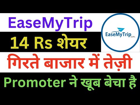 EaseMyTrip Latest News | EaseMyTrip Share News | Easy Trip Planners News Today | Penny Stocks