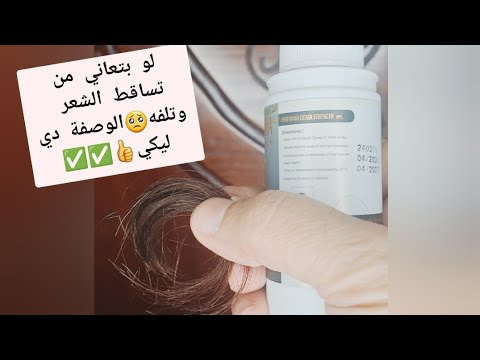 لو بتعاني من تساقط الشعر وتلفه اكيد الوصفة دي ليكي/الفيديو مليان افكار عبقرية لا يعرفها احد🤔