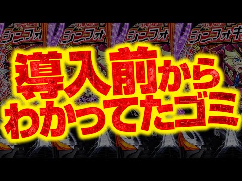 【1月新台稼働結果】還元される未来が見えない…ユーザーを苦しめ続ける高射幸機