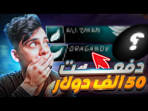 قررت اشتري حسابات اليوتيوبر المعتزلين في فري فاير .!! 🔥