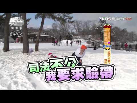 【北海道】國家公園之雪地PK戰 食尚玩家 愷樂永烈 20140204 (5/7)