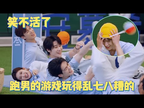 跑男节目组在干嘛？这么好笑的片段不放整片里！李昀锐甩球自损100！白鹿 曾舜晞超默契拼字嗑到啦！ #奔跑吧13 #白鹿 #曾舜晞 #李昀锐 #bailu #zengshunxi