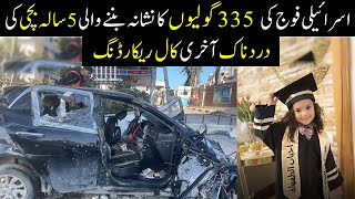 Five years old Hind Rajab Last Phone Call