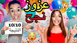 ناري‼️شوفو عزوز شحال جاب في النتيجة ‼️مفاجئة لماما