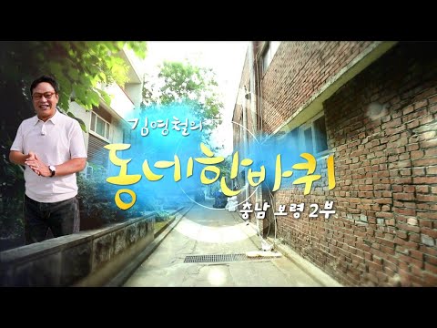 [대세남 동네한바퀴] 뜨거웠다 우리의 계절 - 충남 보령 2부 / KBS 20220709 방송