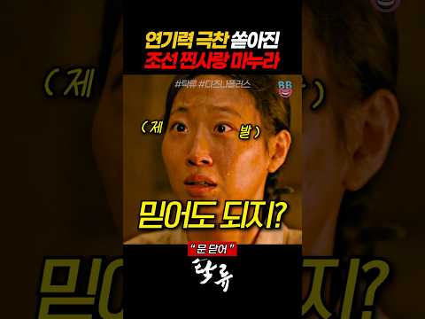 연기력 극찬 쏟아진 장면