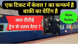 Indian Railway New Rules 2025 | ट्रैन waiting ticket पर यात्रा करेंगे तो क्या TTE ट्रैन से उतार देगा