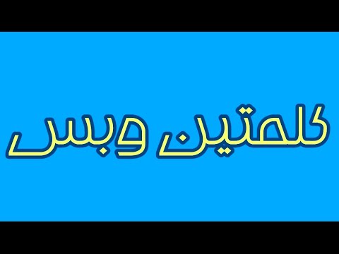 مسلسل فهد البطل الحلقة 19