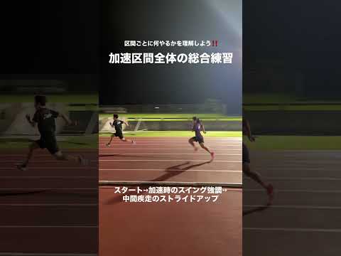 加速の全てをぶち込んだ総合練習
