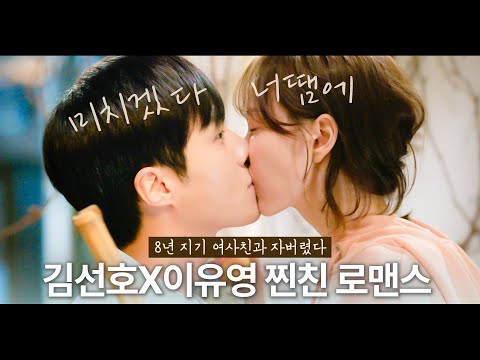 [#미치겠다너땜에] 연말 강추 로코💘설렘&도파민 풀충전 70분🔥 찐친 이유영과 술김에 자고 사랑에 빠진 김선호😳 토론: 남녀 사이 친구 있? 없?MBC180507방송