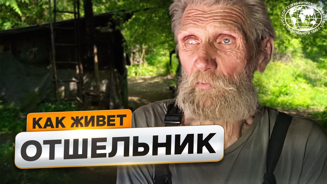 26 лет жизни отшельником