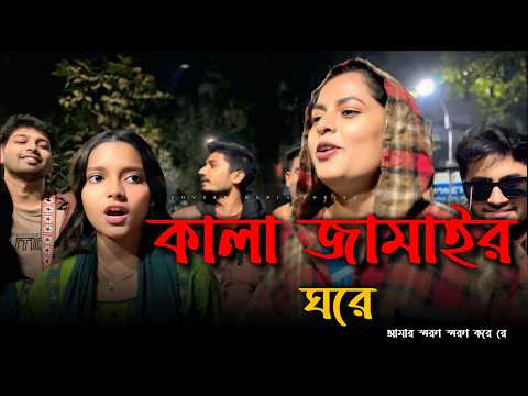 āĻāĻŽāĻžāϰ āĻļāϰāĻŽ āĻļāϰāĻŽ āĻāϰ⧠āϰ⧠| Trending Song| Amar shorom shorom Kore re | New bangla Song | āĻāĻžāϞāĻž āĻāĻžāĻŽāĻžāĻāϰ āĻāϰā§