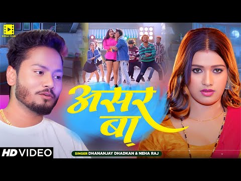 #Video | असर बा | #Dhananjay Dhadkan, #Neha Raj | Bhojpuri Song 2024