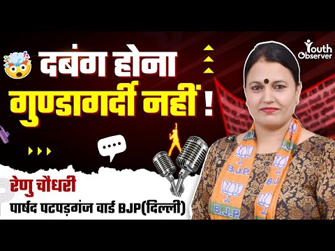 Voices with Renu Choudhary (BJP) –समाज ,सोच और सवाल | Exclusive Podcast